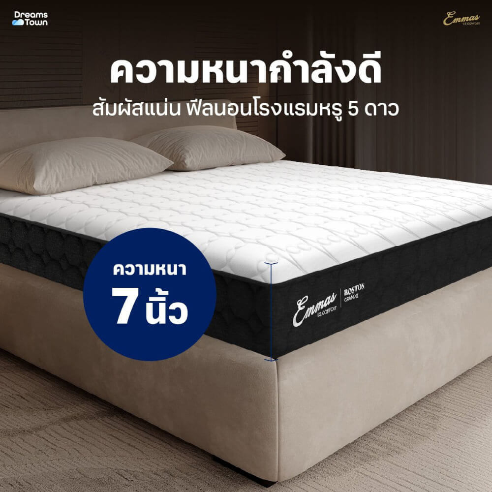ที่นอนยางพารา 5 ฟุต EMMAS BOSTON GRAND LUXE II แน่น เฟิร์ม_5